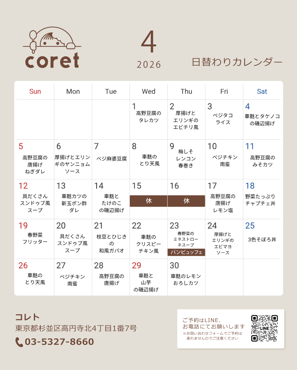 高円寺日替わりランチ